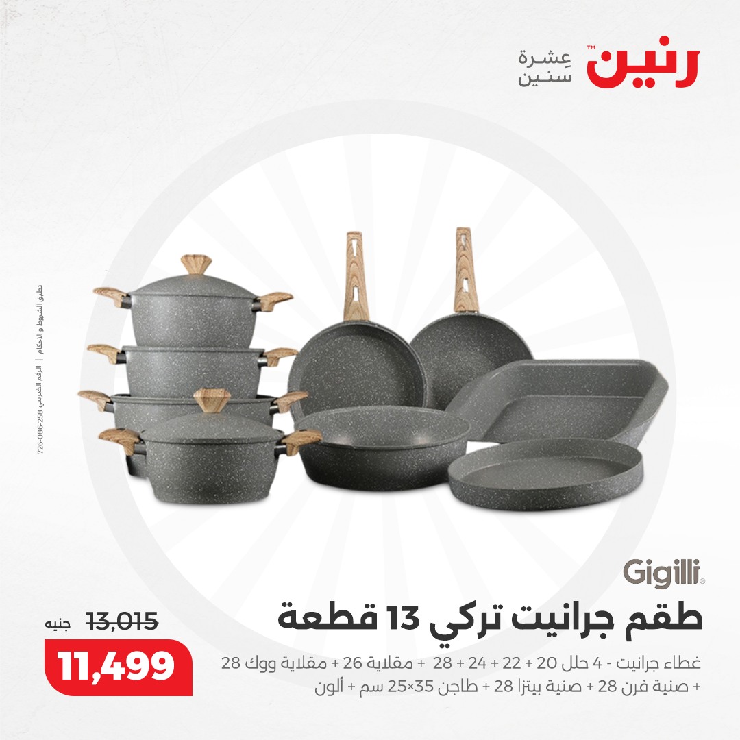 raneen offers from 5dec to 7dec 2024 عروض رنين من 5 ديسمبر حتى 7 ديسمبر 2024 صفحة رقم 95